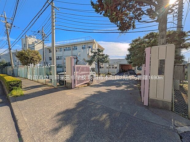 町田市立町田第三中学校