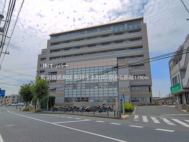 町田市民病院
