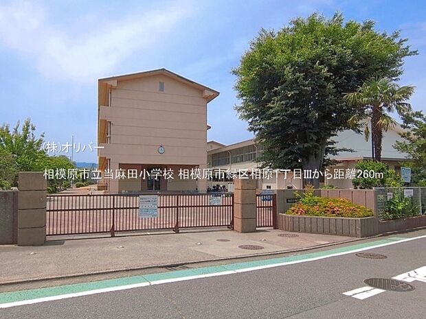 相模原市立当麻田小学校