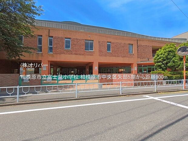 相模原市立富士見小学校