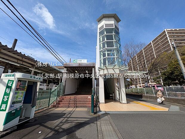 JR「矢部」駅