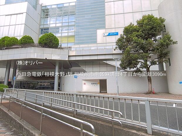小田急電鉄「相模大野」駅