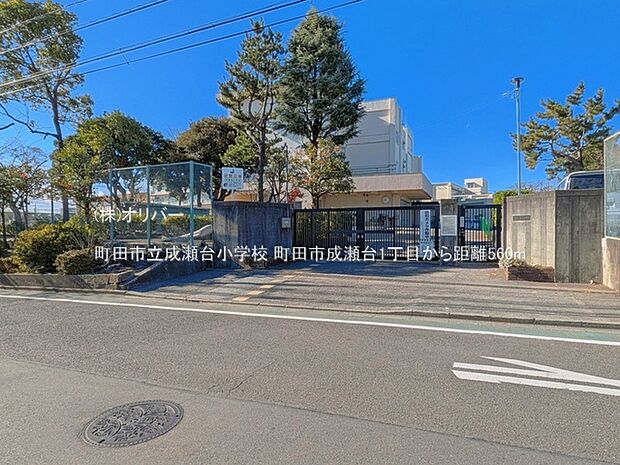 町田市立成瀬台小学校