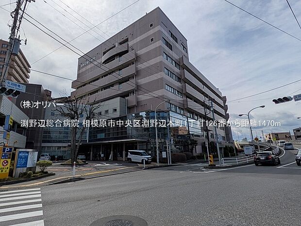渕野辺総合病院