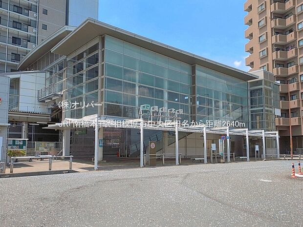 JR「南橋本」駅