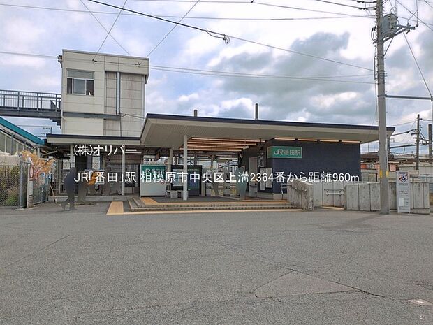JR「番田」駅