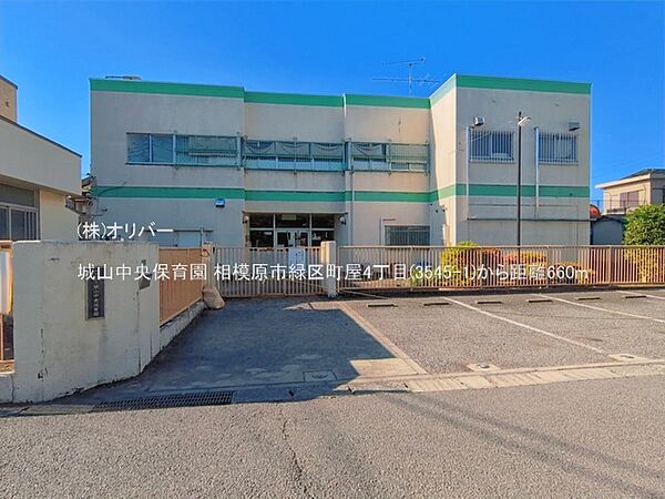 城山中央保育園