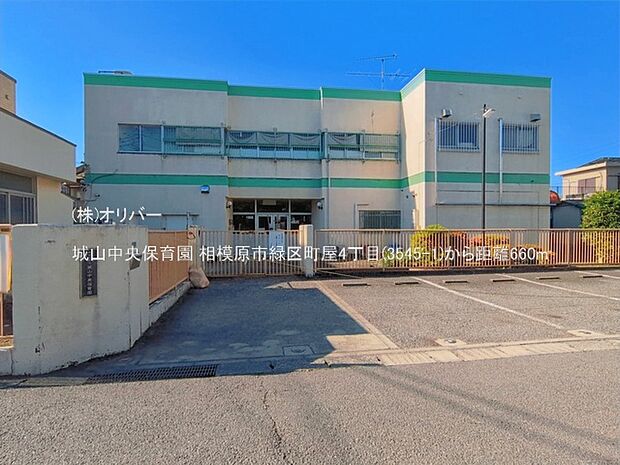 城山中央保育園