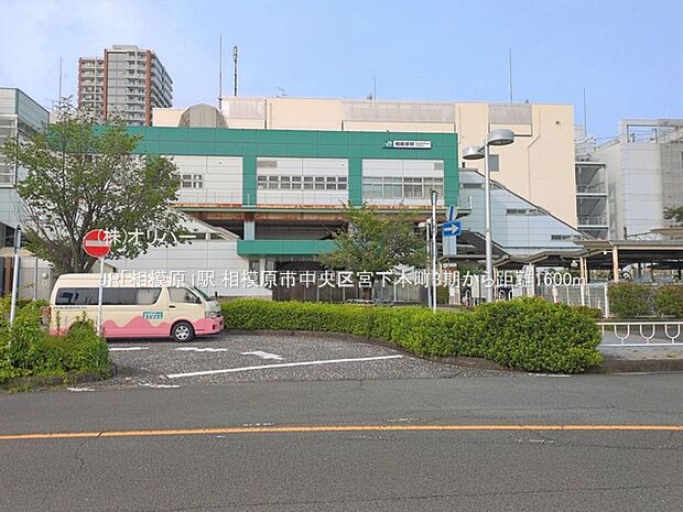 JR「相模原」駅