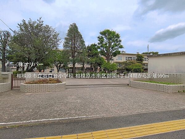 相模原市立谷口台小学校