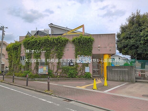 大沼保育園