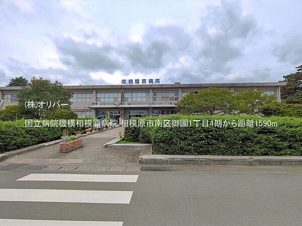 国立病院機構相模原病院