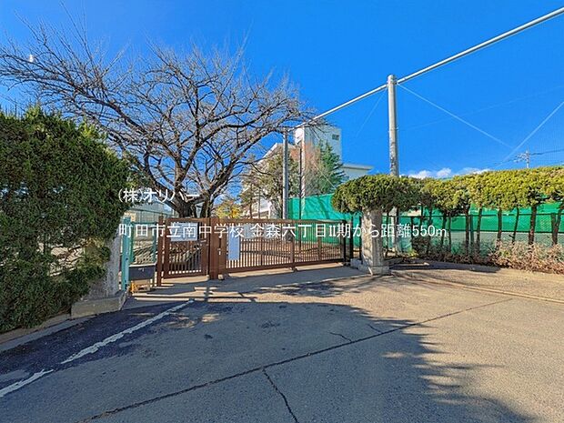 町田市立南中学校