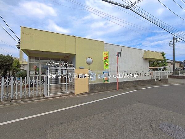 陽光台保育園