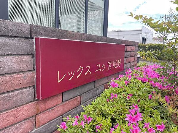 アクセスやお買物に便利な「陸前原ノ町駅」歩15分