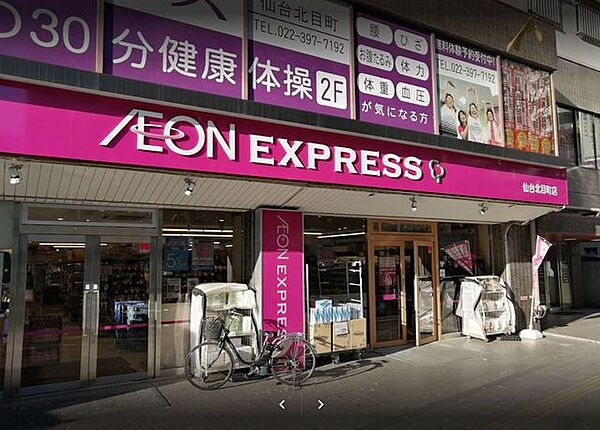 スーパー イオンエクスプレス 仙台北目町店　徒歩13分(1021m)