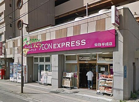 スーパー イオンエクスプレス仙台平成店(徒歩7分) 527m