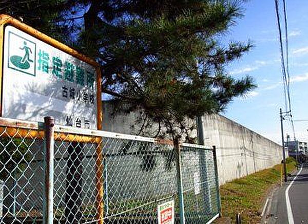 仙台市立古城小学校（徒歩11分） 852m
