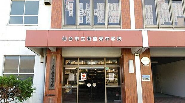 仙台市立将監東中学校 徒歩44分。 3480m