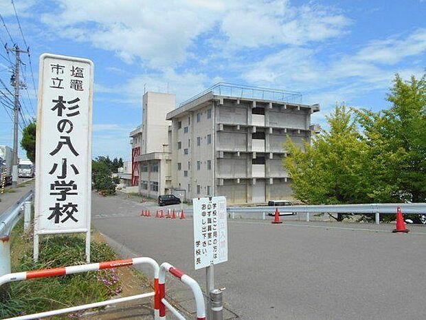 塩竈市立杉の入小学校 徒歩7分。 560m