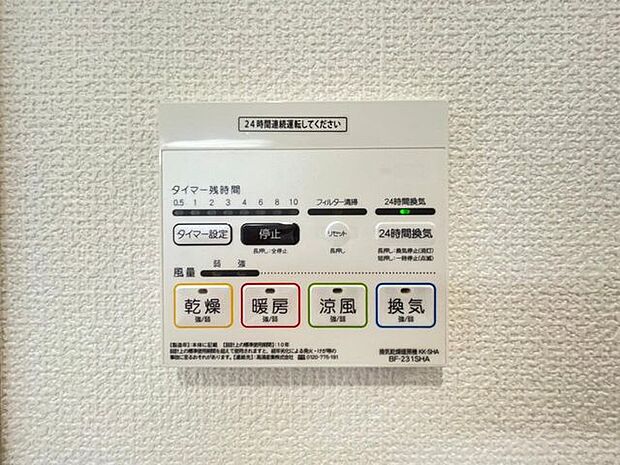 【浴室暖房乾燥機】冬場の寒い浴室も暖房をあらかじめ付けておけば暖かく、雨の日のお洗濯も乾燥機を付けて干すこともできます。