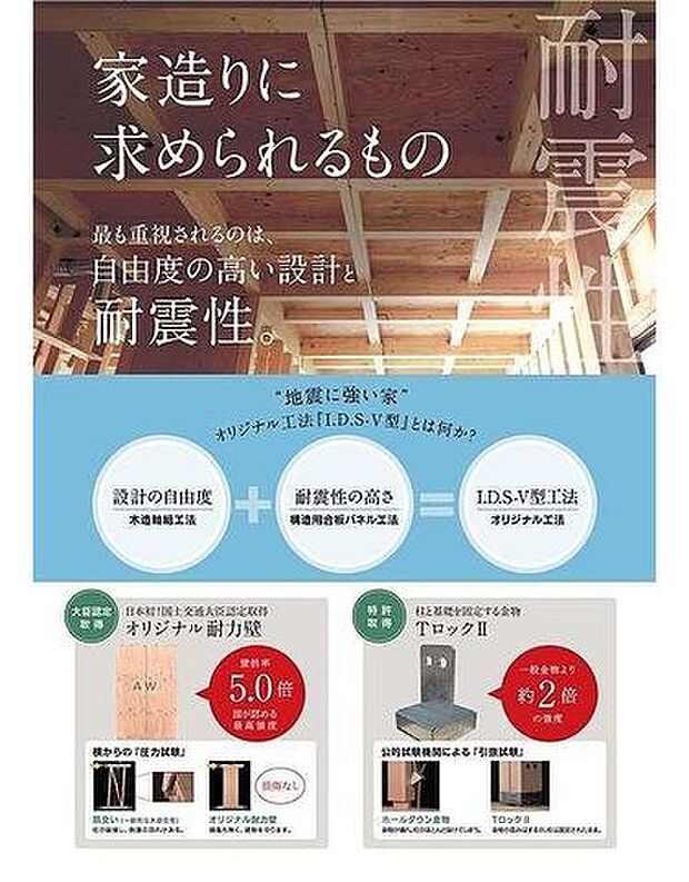 万一の地震にも耐え得る頑丈な住まいを提供します。