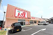 トップワン松葉公園店 418m