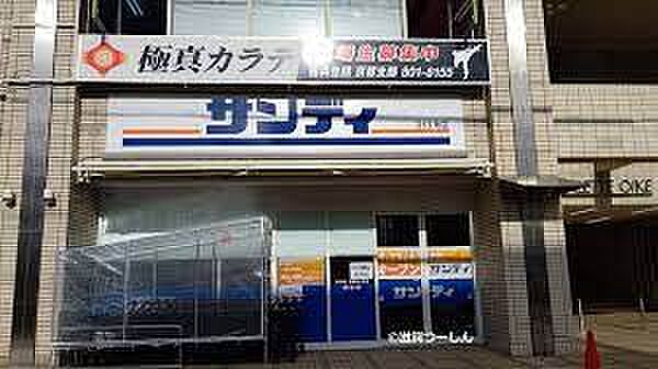 画像22:【スーパー】サンディ京都西ノ京店まで459ｍ