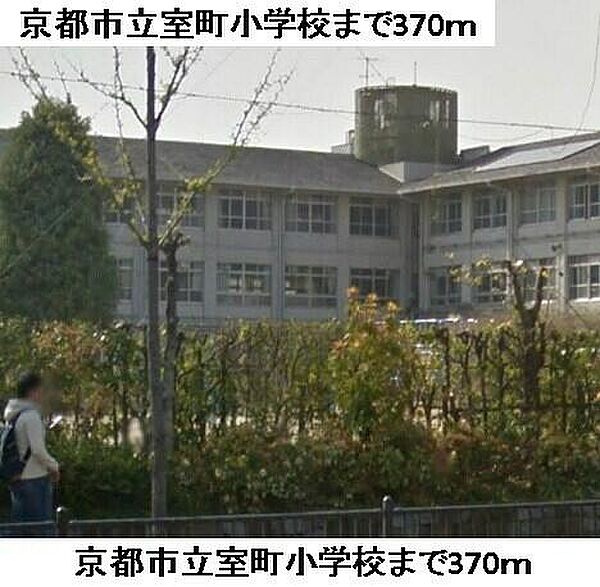 画像16:京都市立室町小学校まで370m