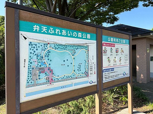 弁天ふれあいの森公園