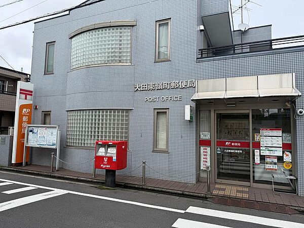 大田東嶺町郵便局　徒歩5分