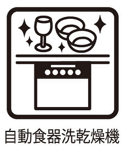 手間・時間をかけず、効率よく食器類を洗浄♪家事の時間を大幅に短縮出来ます。 かつ節水効果にも優れた食洗機を標準装備。スライド式なので場所も取りません。 