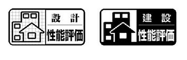 「設計住宅性能評価」と「建設住宅性能評価」の2種類をダブルで取得することで、決して表面上だけではなく、現場の施工状況も含めた品質を確保し、それを保証することでより確かな安心と安全をお届けします。