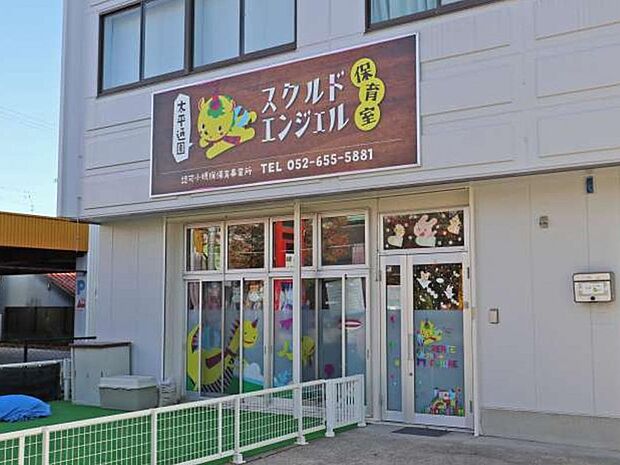スクルドエンジェル保育室・太平通園（149m）