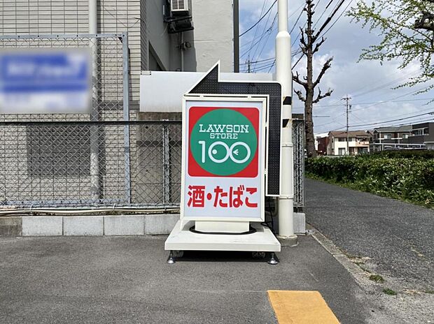 ローソンストア100 法華西町店(512m)