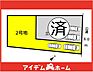 間取り：2号棟　配置図