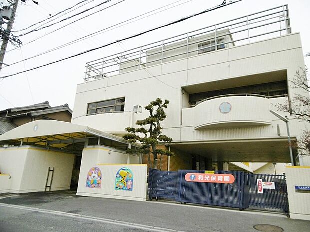 和光保育園（453m）