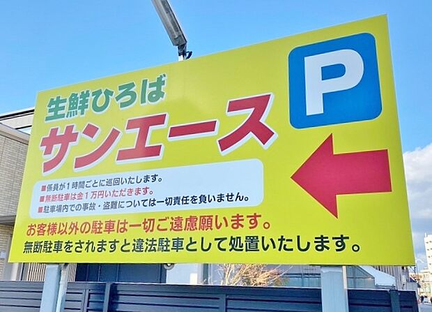 サンエース 新郊通店(442m)