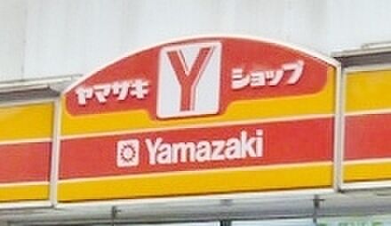 ヤマザキショップ 西川店（244m）