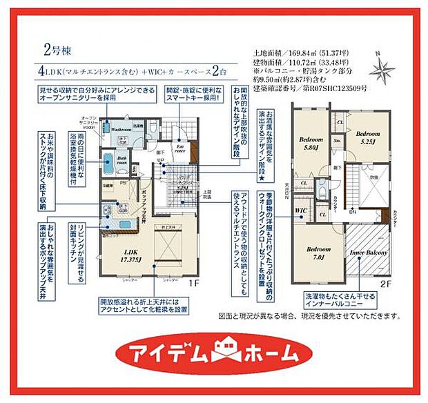 2号棟 間取図