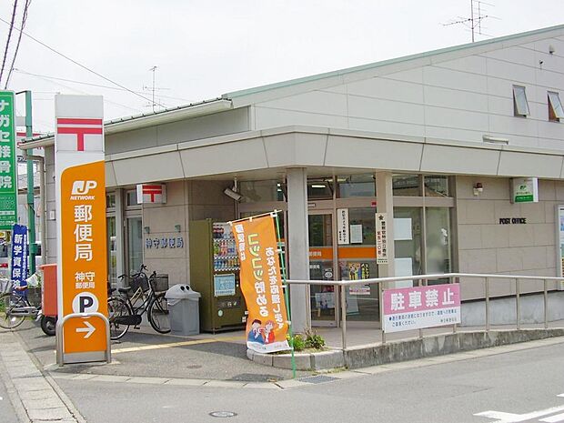 神守郵便局（1645m）