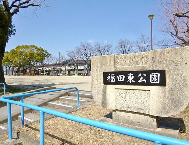 福田東公園(209m)