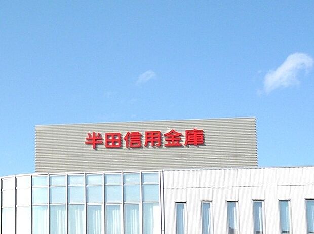 半田信用金庫 名和支店（1684m）
