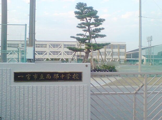 一宮市立南部中学校(1040m)