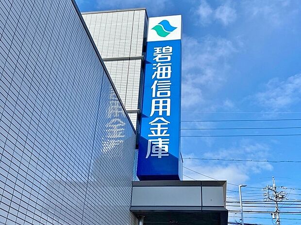 碧海信用金庫 鳴海支店(590m)