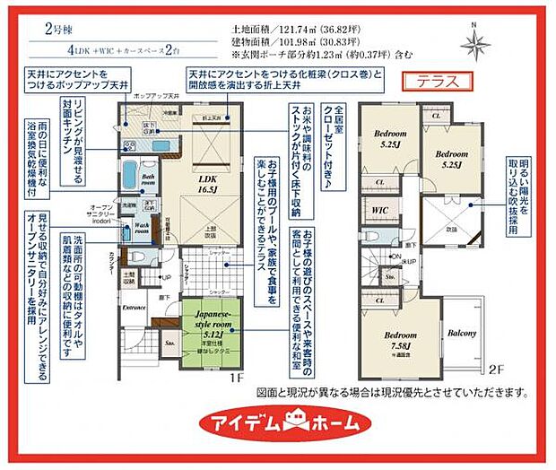 2号棟 間取図