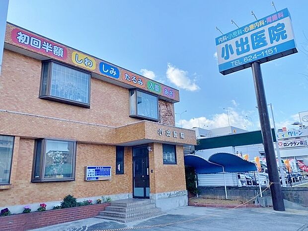 小出医院(453m)