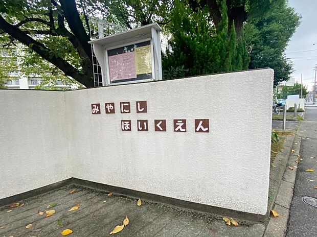 名古屋市立 宮西保育園(500m)