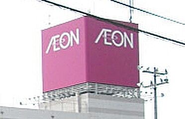 イオンタウン熱田千年(506m)