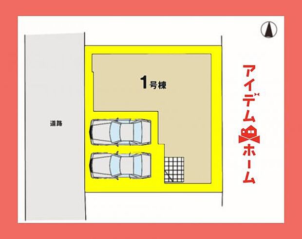 1号棟　配置図